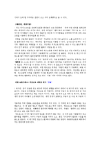 [소비자 행동론] 불황시기의 소비자 심리와 효율적 마케팅 방안-8