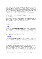 [소비자 행동론] 불황시기의 소비자 심리와 효율적 마케팅 방안-10