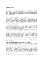 [관광학원론] 관광수요를 유발시키는 요인의 사례-6
