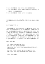 [조직행동론] 미라이 공업 사례-6