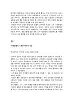 [조직행동론] 미라이 공업 사례-10