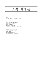 [조직행동론] 미라이 공업 사례-14