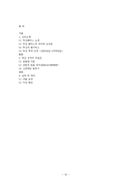 [조직행동] 두산 베어스(구 OB 베어스) 조직사례-16