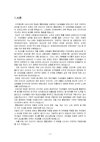 [조직행위론] 통합모형에서 제시되는 종업원 행동의 영향요인을 각 요인들의 관점에서 종업원의 만족을 높이기 위한 방안들-2