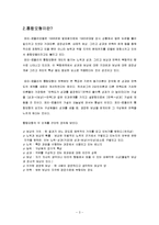 [조직행위론] 통합모형에서 제시되는 종업원 행동의 영향요인을 각 요인들의 관점에서 종업원의 만족을 높이기 위한 방안들-3