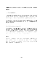 [조직행위론] 통합모형에서 제시되는 종업원 행동의 영향요인을 각 요인들의 관점에서 종업원의 만족을 높이기 위한 방안들-4