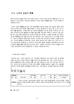 [조직행위론] 통합모형에서 제시되는 종업원 행동의 영향요인을 각 요인들의 관점에서 종업원의 만족을 높이기 위한 방안들-6