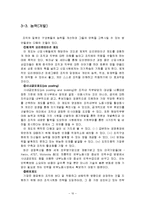 [조직행위론] 통합모형에서 제시되는 종업원 행동의 영향요인을 각 요인들의 관점에서 종업원의 만족을 높이기 위한 방안들-10
