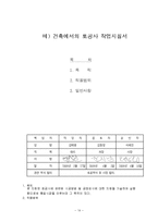 [조직행위론] 통합모형에서 제시되는 종업원 행동의 영향요인을 각 요인들의 관점에서 종업원의 만족을 높이기 위한 방안들-14