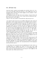 [조직행위론] 통합모형에서 제시되는 종업원 행동의 영향요인을 각 요인들의 관점에서 종업원의 만족을 높이기 위한 방안들-17