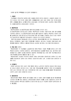 [조직행위론] 통합모형에서 제시되는 종업원 행동의 영향요인을 각 요인들의 관점에서 종업원의 만족을 높이기 위한 방안들-18
