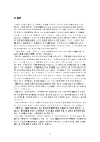 [조직행위론] 통합모형에서 제시되는 종업원 행동의 영향요인을 각 요인들의 관점에서 종업원의 만족을 높이기 위한 방안들-19
