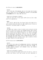 [물류관리] 중국 물류 인프라의 이해 및 사례-17