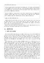 [현실경제] 렉서스와 올리브 나무를 읽고-2