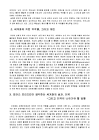 [현실경제] 렉서스와 올리브 나무를 읽고-4
