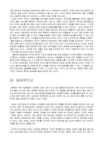 [현실경제] 렉서스와 올리브 나무를 읽고-5