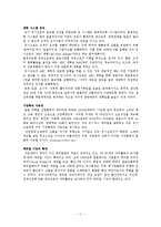 [패션유통] 유니클로 기업분석-11