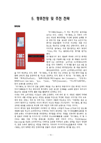 [패션유통] 유니클로 기업분석-13