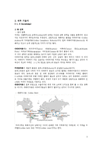 [산업 및 조직 심리학] 바리스타 직무분석-3