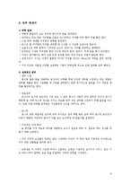 [산업 및 조직 심리학] 바리스타 직무분석-9