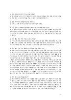 [산업 및 조직 심리학] 바리스타 직무분석-11