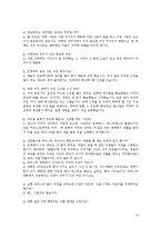 [산업 및 조직 심리학] 바리스타 직무분석-12