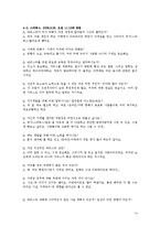 [산업 및 조직 심리학] 바리스타 직무분석-14