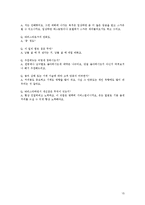 [산업 및 조직 심리학] 바리스타 직무분석-15