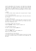 [산업 및 조직 심리학] 바리스타 직무분석-18