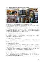 [산업 및 조직 심리학] 바리스타 직무분석-19
