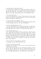 [산업 및 조직 심리학] 바리스타 직무분석-20