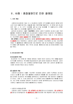 [국제상사중재] 클레임 제기기간, 물품하자-6