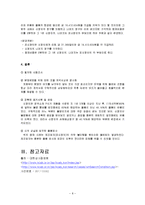 [국제상사중재] 클레임 제기기간, 물품하자-8