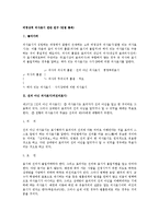 [민법] 비정상적 의사표시 전반 연구(민법 총칙)-1