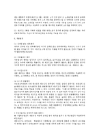 [민법] 비정상적 의사표시 전반 연구(민법 총칙)-3