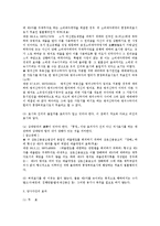 [민법] 비정상적 의사표시 전반 연구(민법 총칙)-5