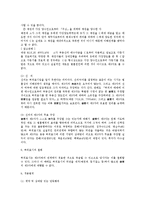 [민법] 비정상적 의사표시 전반 연구(민법 총칙)-9