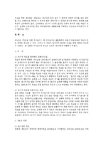 [민법] 비정상적 의사표시 전반 연구(민법 총칙)-11