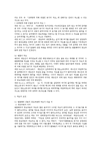 [민법] 비정상적 의사표시 전반 연구(민법 총칙)-13