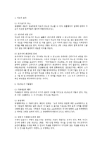 [민법] 비정상적 의사표시 전반 연구(민법 총칙)-16