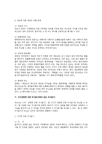 [민법] 비정상적 의사표시 전반 연구(민법 총칙)-17