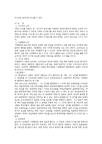 [민법] 비정상적 의사표시 전반 연구(민법 총칙)-18