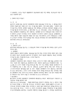[민법] 비정상적 의사표시 전반 연구(민법 총칙)-19