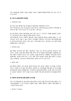 [법학] 비즈니스모델에 대한 특허와 관련한 법적 쟁점(법학)-2