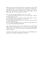 [법학] 비즈니스모델에 대한 특허와 관련한 법적 쟁점(법학)-8
