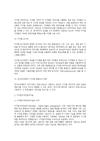 [법학] 온라인디지털콘텐츠 보호 관련 법적 검토(법학)-6