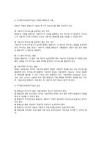 [법학] 온라인디지털콘텐츠 보호 관련 법적 검토(법학)-7