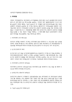 [법학] 온라인디지털콘텐츠 보호를 위한 현행 법규(법학)-3