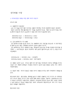 비누화반응 레포트-2