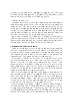 비정규직 시간 강사 실태 조사 및 문제점 분석-4